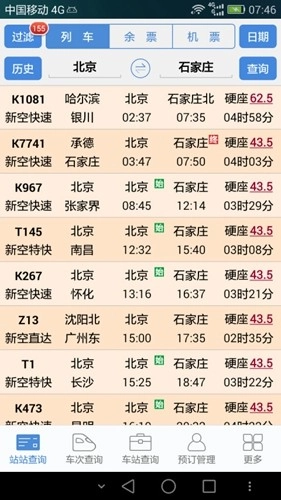 盛名时刻表