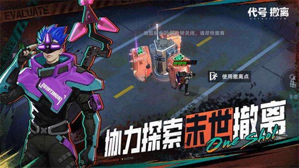 代号撤离