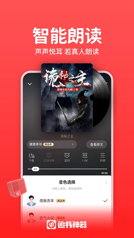 追书神器畅读版