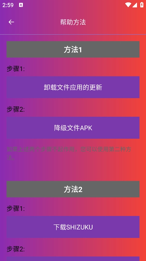 90fps画质助手中文版