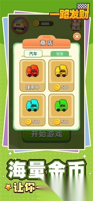 一路发财