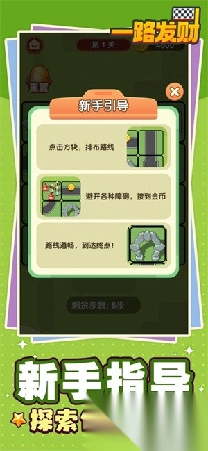 一路发财