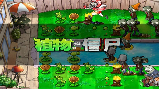 植物大战僵尸北美版
