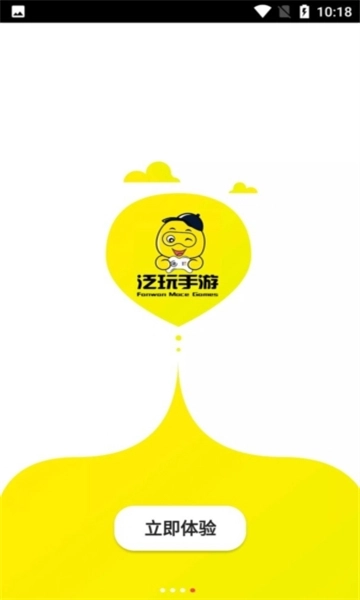 泛玩