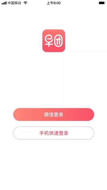 早团