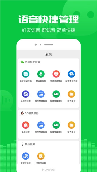 微信语音导出助手