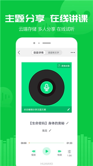 微信语音导出助手