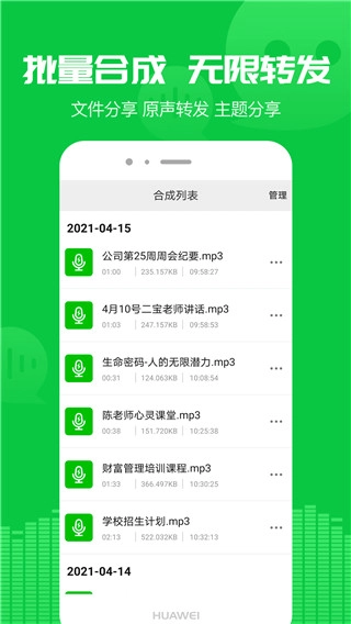 微信语音导出助手