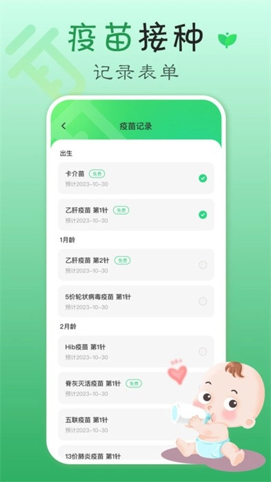 疫苗宝