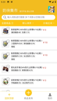 奶块集市