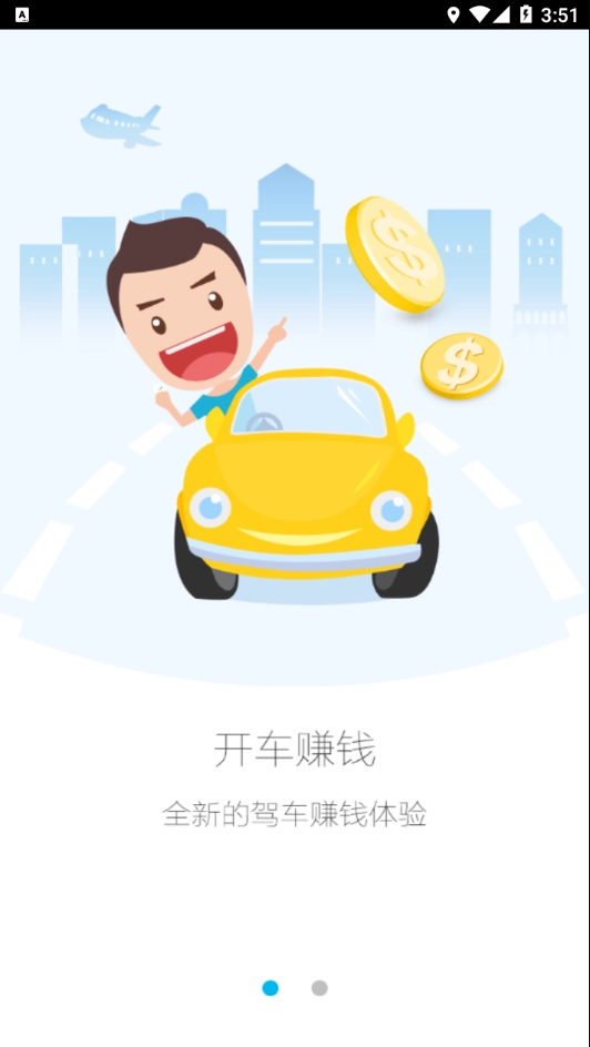 高德车差事