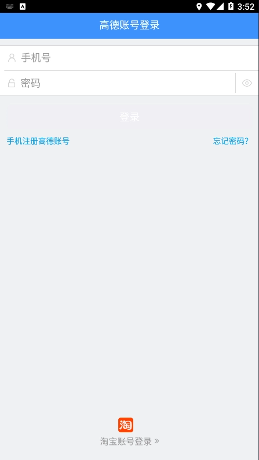 高德车差事