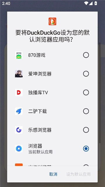 duckduckgo中文版