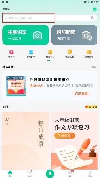 百度汉语词典