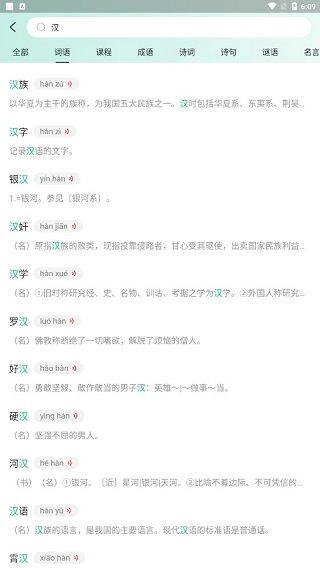 百度汉语词典