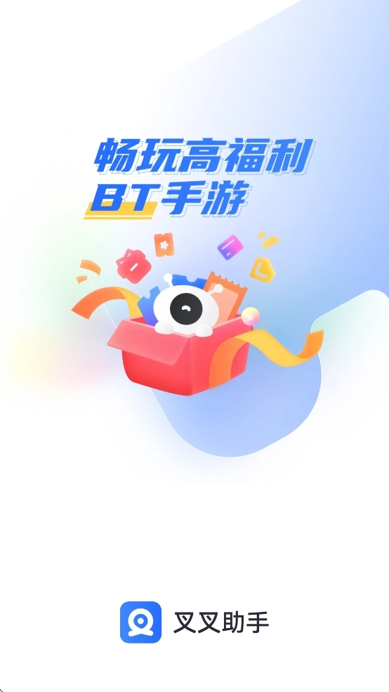 叉叉助手