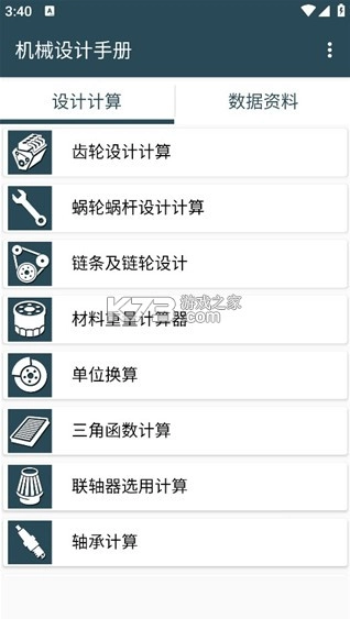 机械设计手册