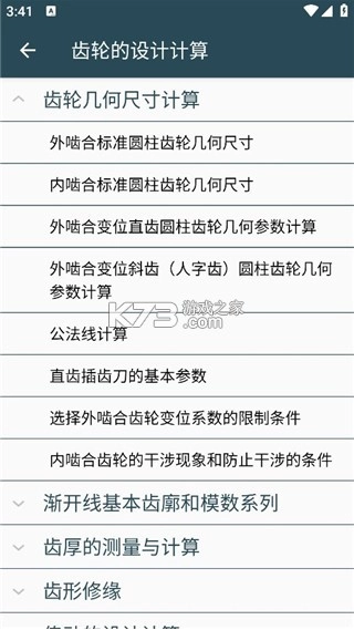 机械设计手册