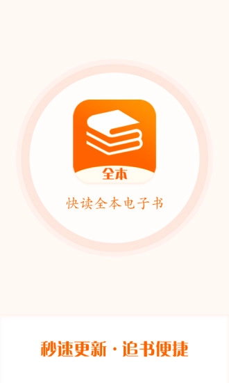快读全本电子书