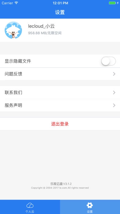 乐视云盘