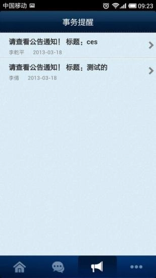 通达oa精灵手机版