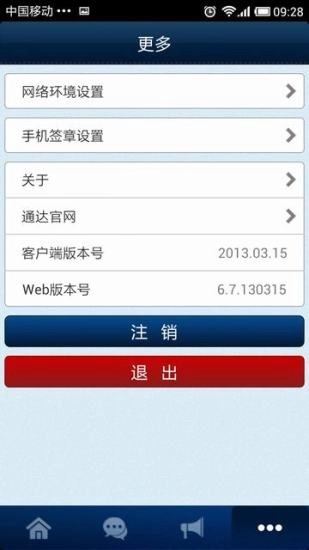 通达oa精灵手机版