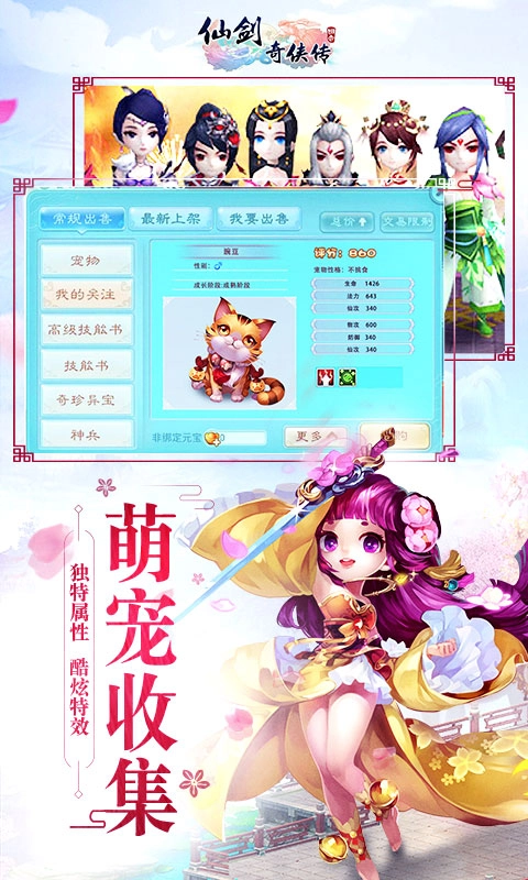 仙剑奇侠传回合满V版