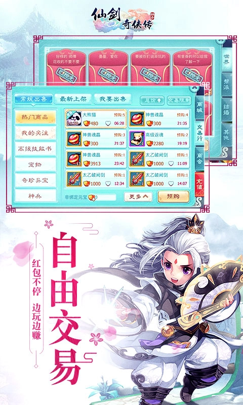仙剑奇侠传回合满V版