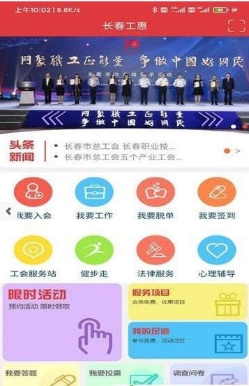 长春工惠