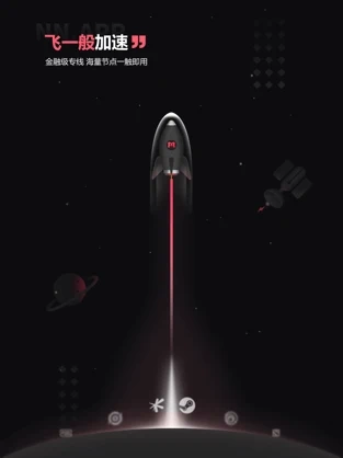 NN加速器手机版