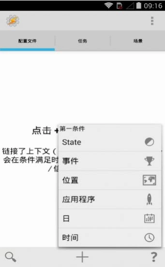 tasker充电提示音
