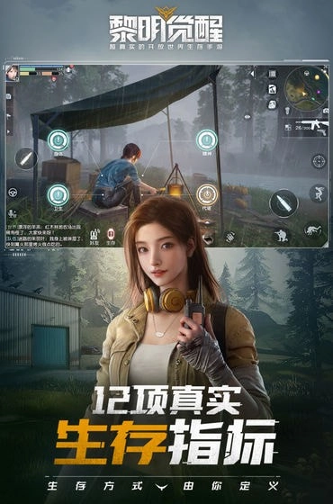 黎明觉醒画质助手120帧安卓
