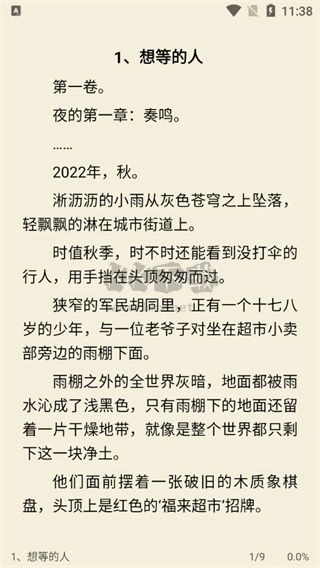 星际阅读免费阅读