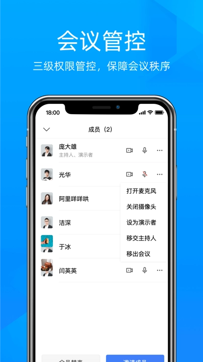 飞语会议免费版