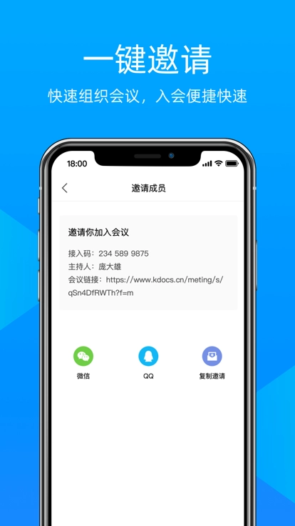 飞语会议免费版