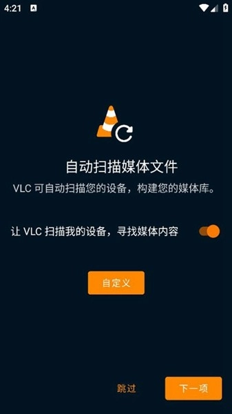 vlc播放器安卓版