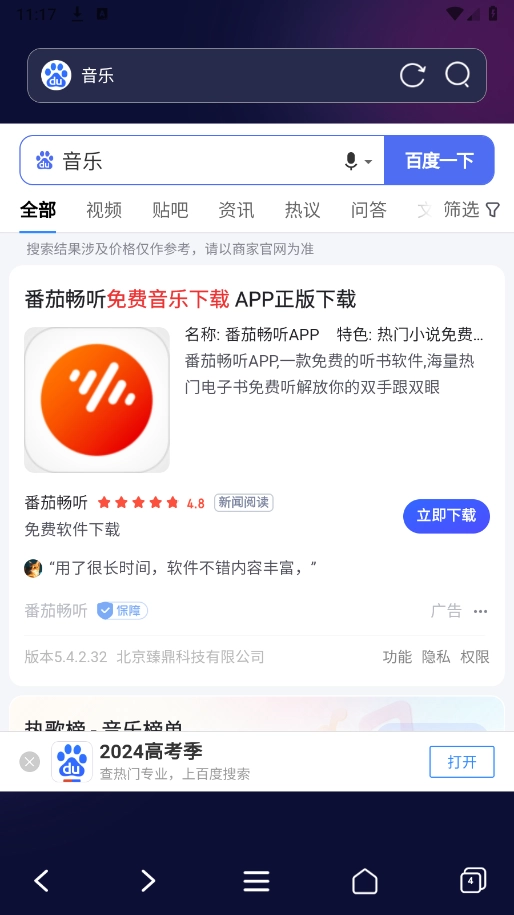 私密无痕浏览器