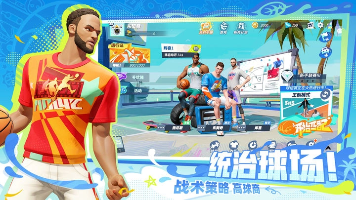 全明星街球派对入口正版