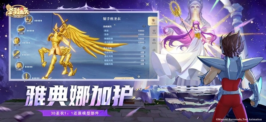 圣斗士星矢：重生2免费版