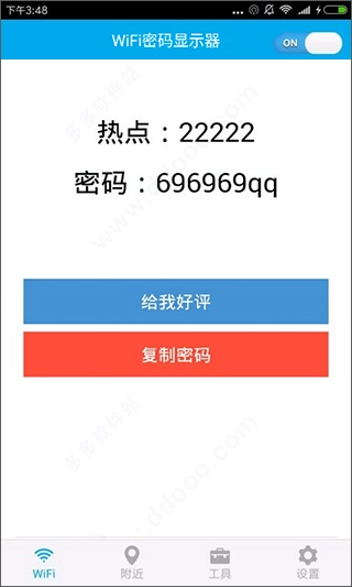WiFi密码显示器正版