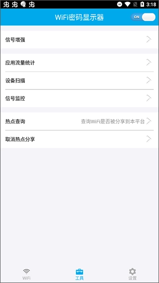 WiFi密码显示器正版