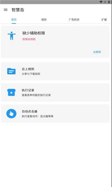 智慧岛免费安卓版