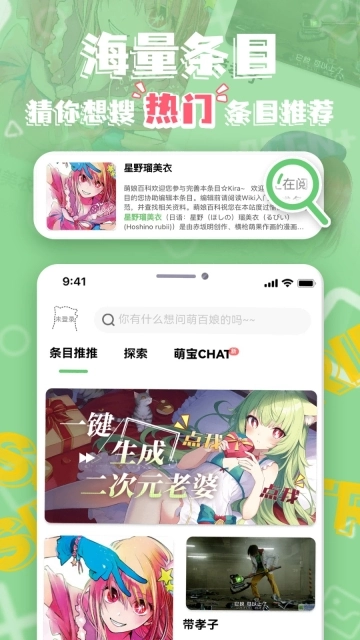 萌娘百科手机客户端安卓