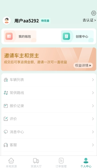 卡车先生平台