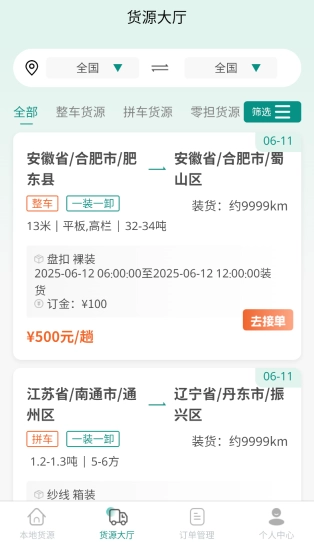 卡车先生平台