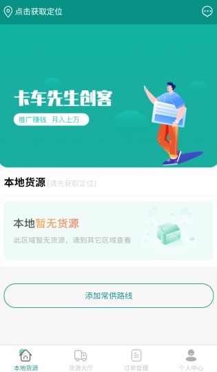 卡车先生平台