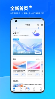 小鹅通助手最新版