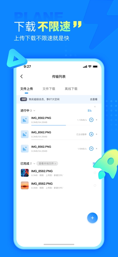小飞机网盘免费
