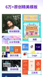 Canva可画免费版