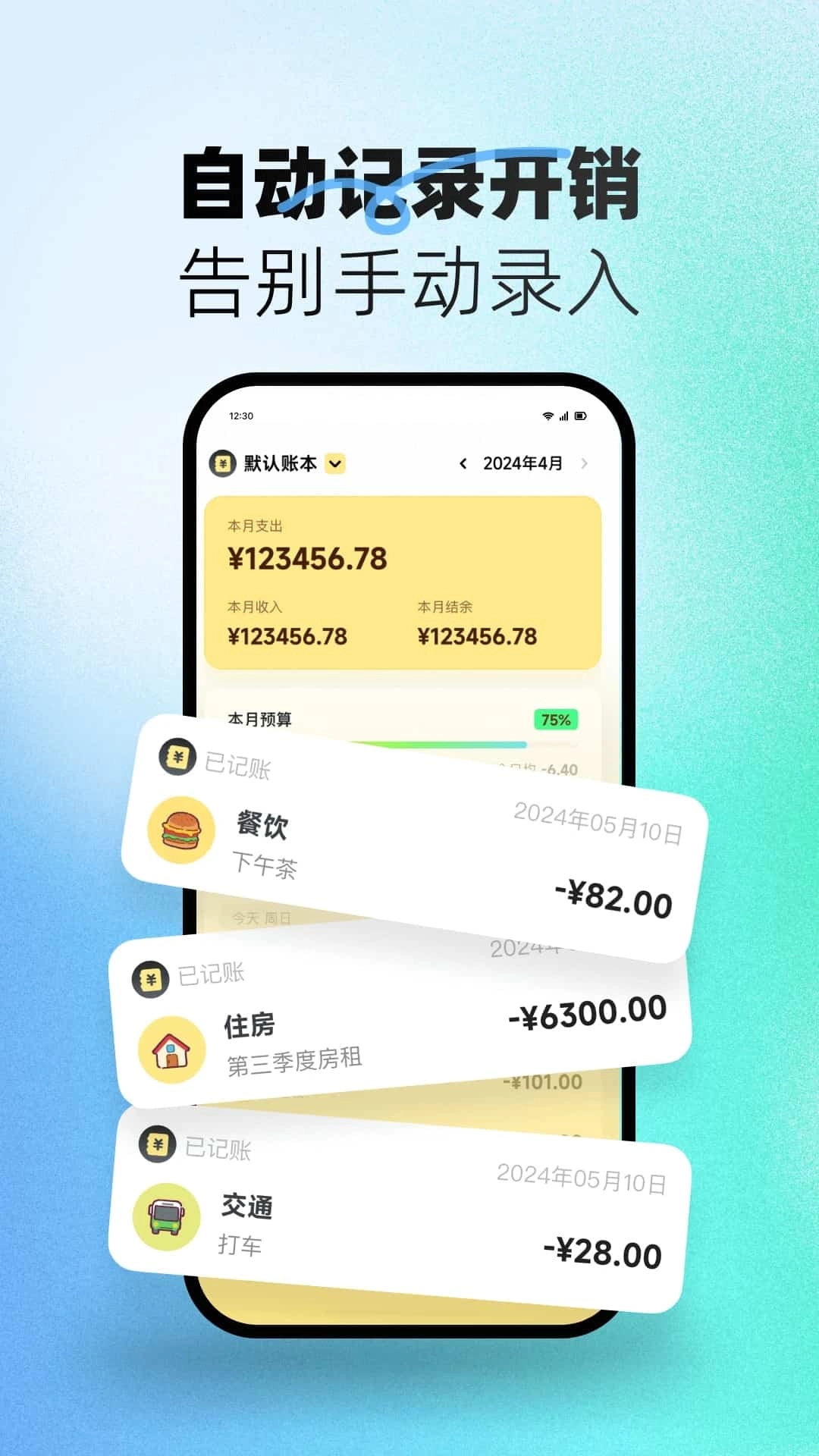 小乖记账最新版